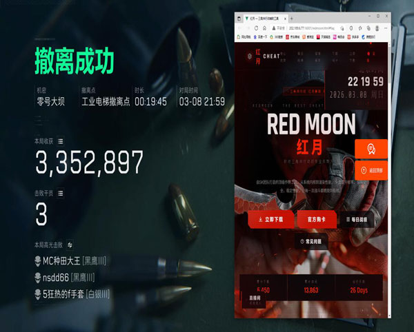 三角洲分屏雷达辅助软件效果